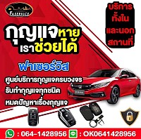 ช่างกุญแจเปิดรถ